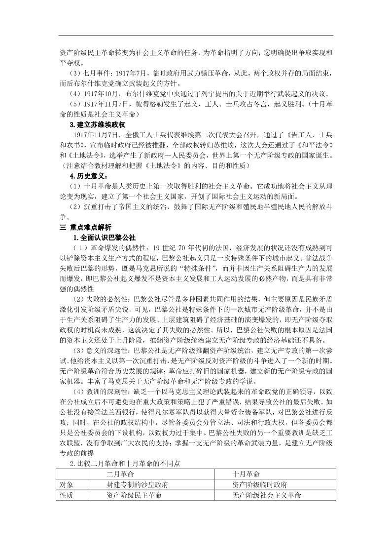 高中历史必修一高考历史一轮复习 （问题导读单+过关检测+真题回放+随堂演练）第五单元《从科学社会主义理论到社会主义制度的建立》导学案 新人教版必修1第3页