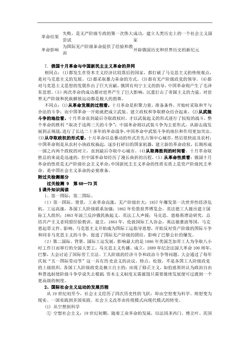 高中历史必修一高考历史一轮复习 （问题导读单+过关检测+真题回放+随堂演练）第五单元《从科学社会主义理论到社会主义制度的建立》导学案 新人教版必修1第5页