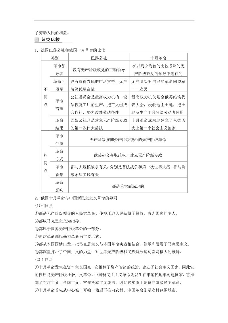 高中历史必修一高中历史 第五单元 从科学社会主义理论到社会主义制度的建立学案 新人教版必修1第3页