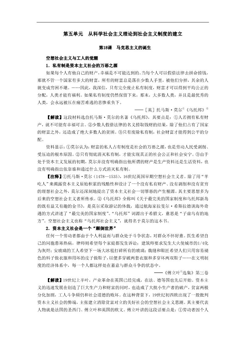 高中历史必修一史料汇编：人教版必修一第五单元各课知识点史料、解读与注释第1页