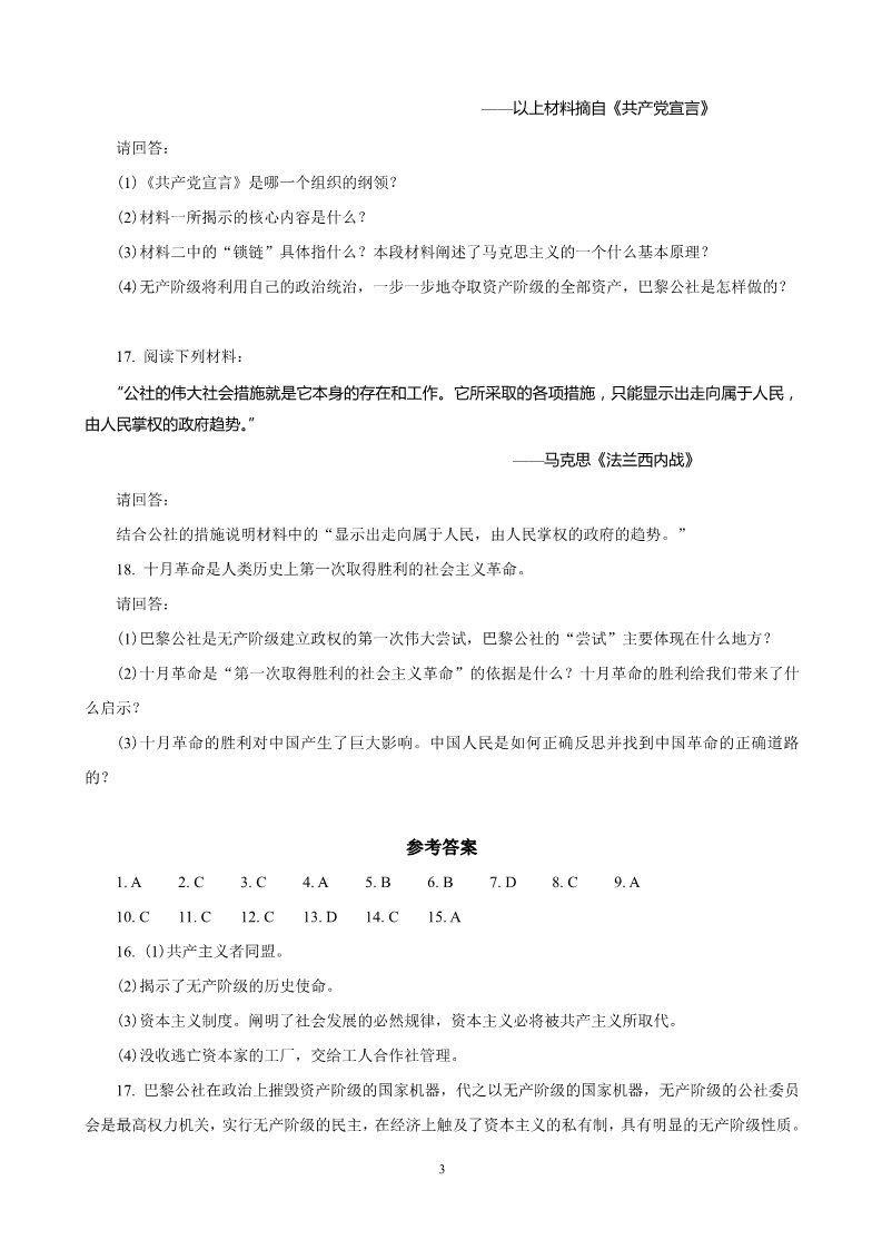 高中历史必修一历史：第5单元：从科学社会主义理论到社会主义制度的建立 检测题（人教版必修1）第3页