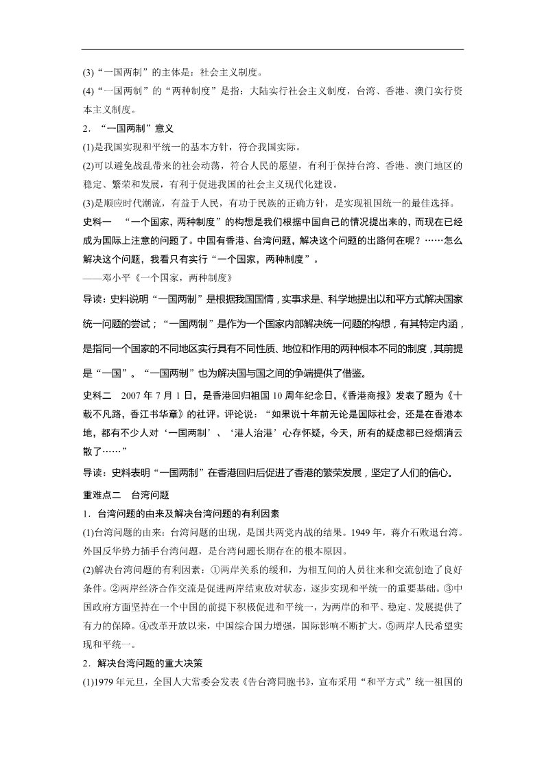 高中历史必修一一轮复习讲义（知识整合+聚焦重点+对接高考+限时规范训练） 人教版 必修一 第五单元 第12课时　祖国统一的历史潮流第3页