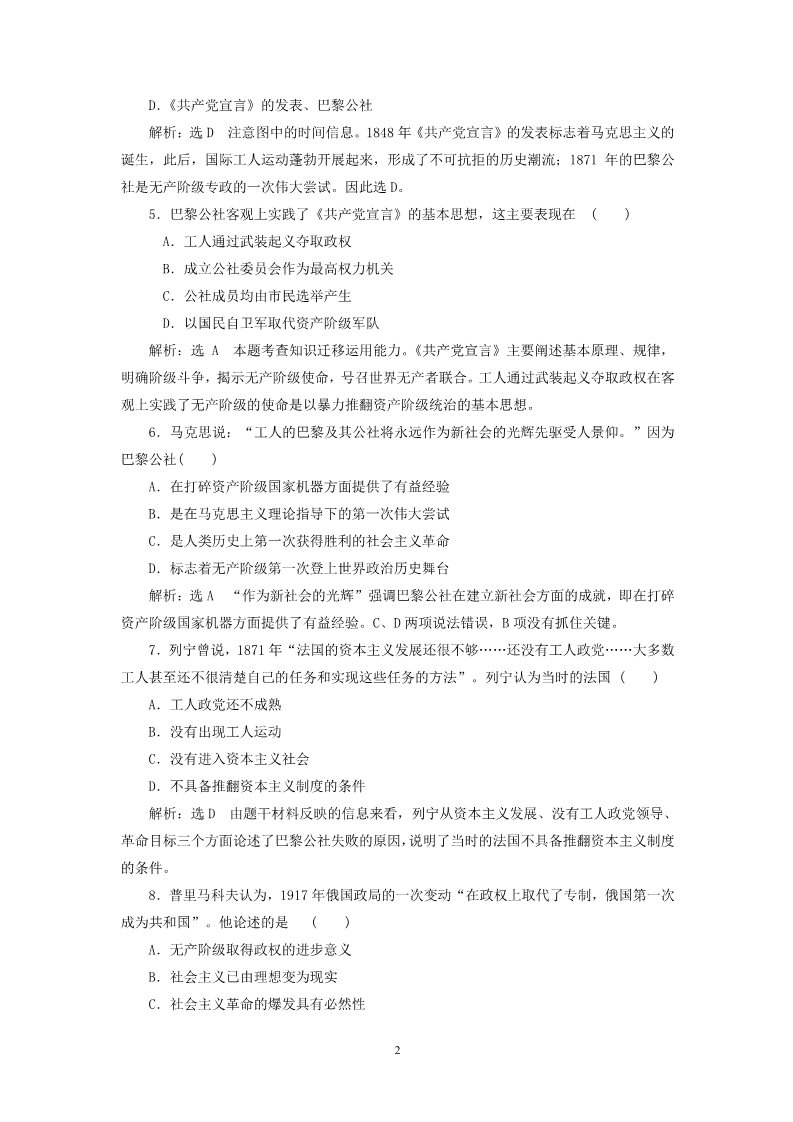 高中历史必修一2014-2015学年高中历史 第5单元 从科学社会主义理论到社会主义制度的建立单元综合检测试题 新人教版必修1第2页