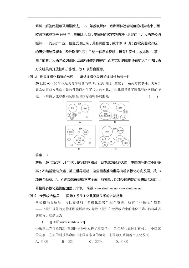 高中历史必修一步步高2015届高考历史（人教版）大一轮复习配套文档：第五单元 当今世界政治格局 单元整合（含答案解析）第4页