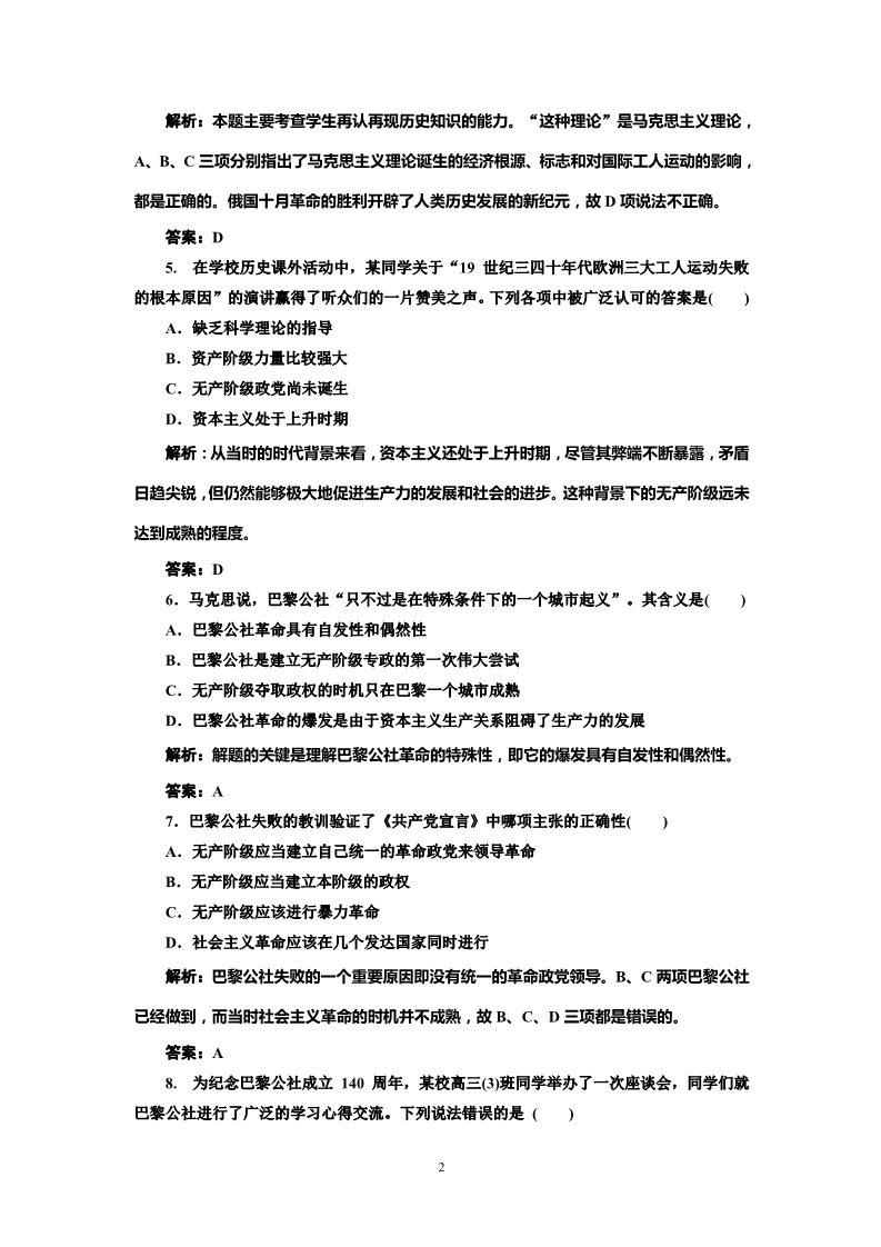 高中历史必修一高中历史必修一第5单元 单元小结知识整合与阶段检测 阶段质量检测第2页