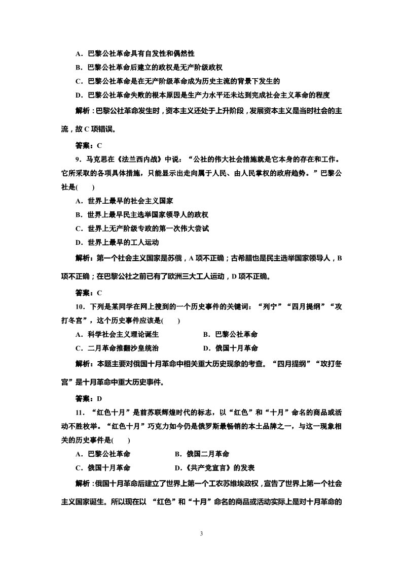 高中历史必修一高中历史必修一第5单元 单元小结知识整合与阶段检测 阶段质量检测第3页