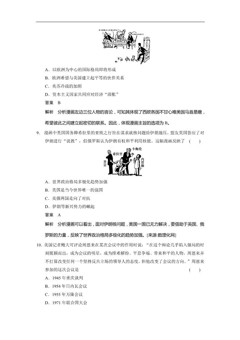 高中历史必修一步步高2015届高考历史（人教版）大一轮复习配套文档：第五单元 当今世界政治格局 专项排查练（五）（含答案解析）第5页