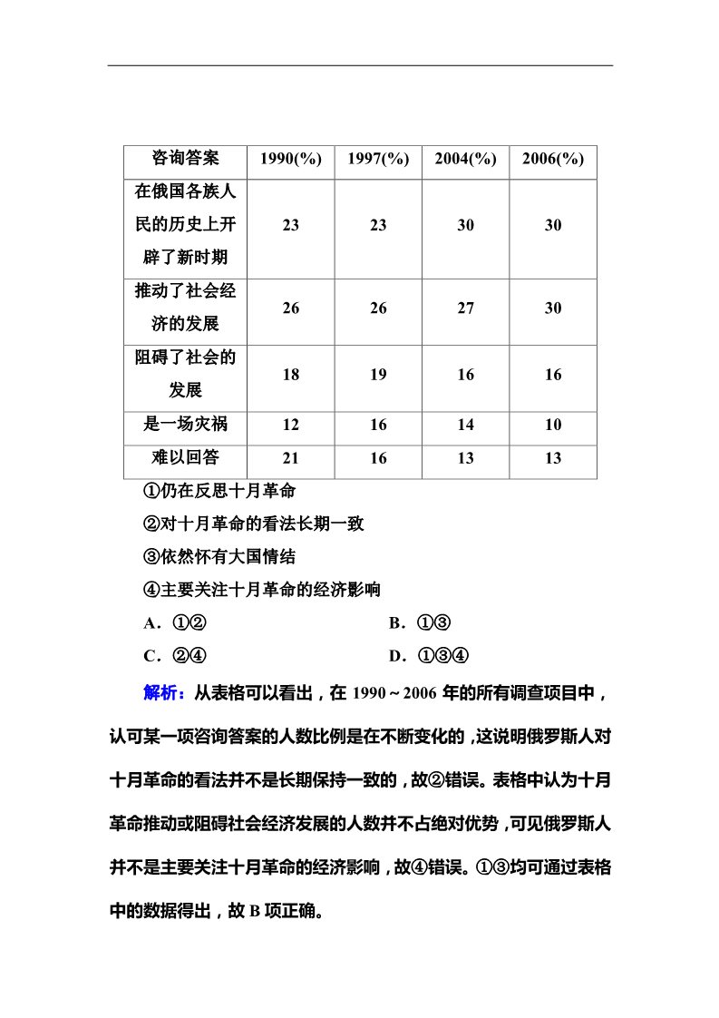 高中历史必修一2017高考人教版新课标历史大一轮复习配套练习：第18讲　从科学社会主义理论到社会主义制度的建立 Word版含解析第3页