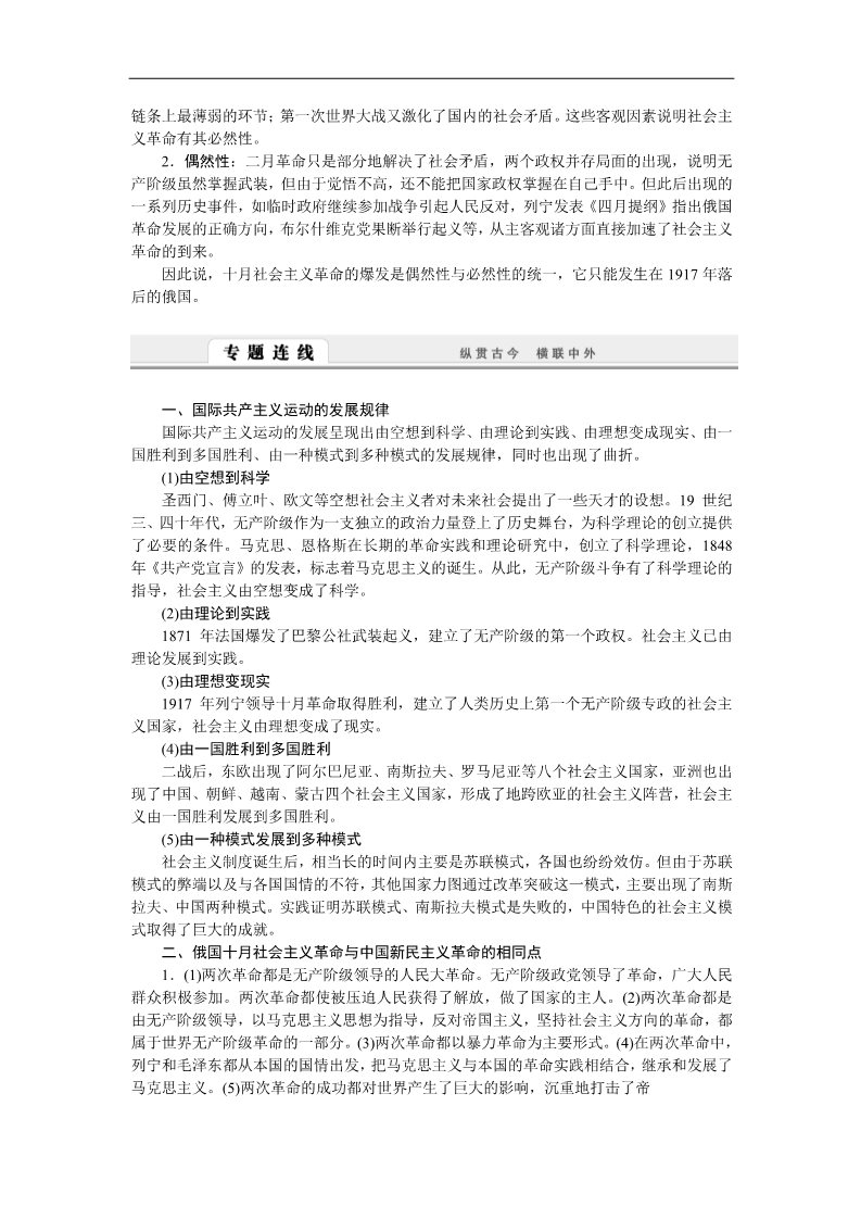 高中历史必修一高中历史学案：第五单元　从科学社会主义理论到社会主义制度的建立 单元整合学案（人教版必修1）第2页