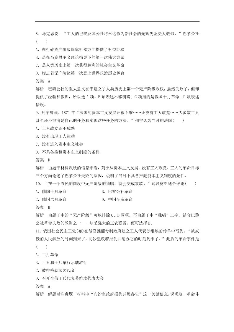 高中历史必修一高中历史 第五单元 从科学社会主义理论到社会主义制度的建立单元训练 新人教版必修1第3页