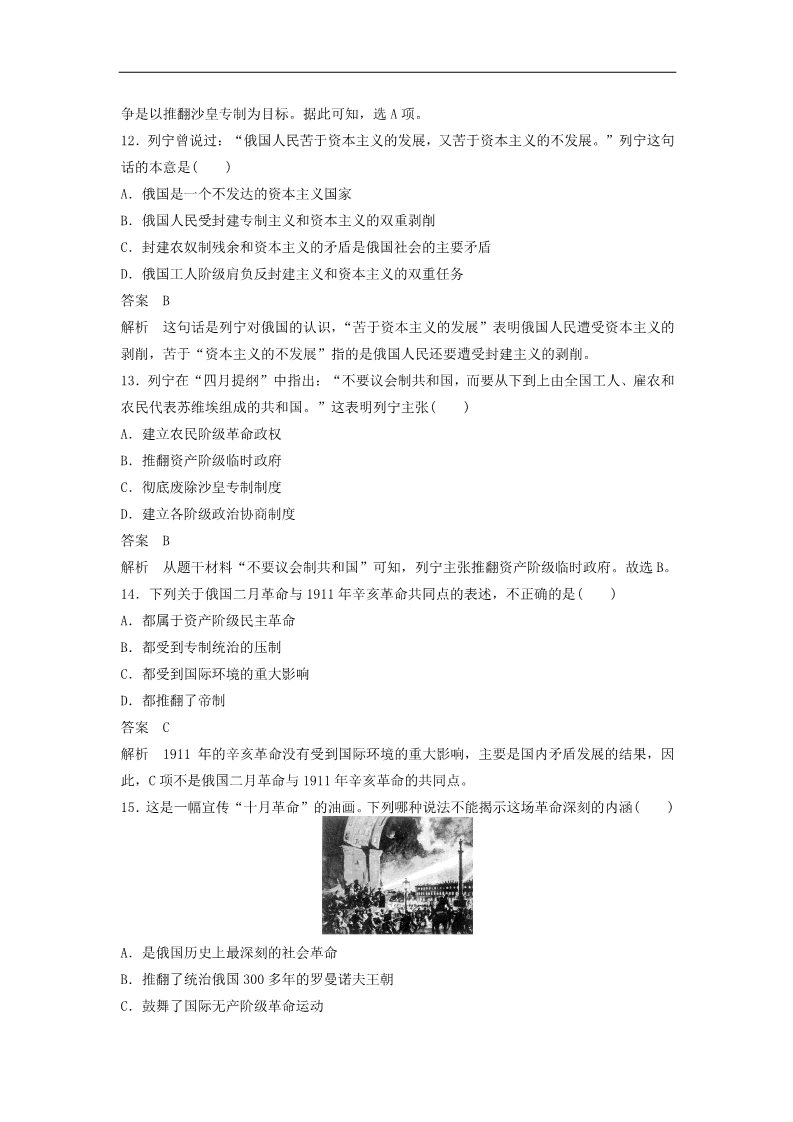 高中历史必修一高中历史 第五单元 从科学社会主义理论到社会主义制度的建立单元训练 新人教版必修1第4页