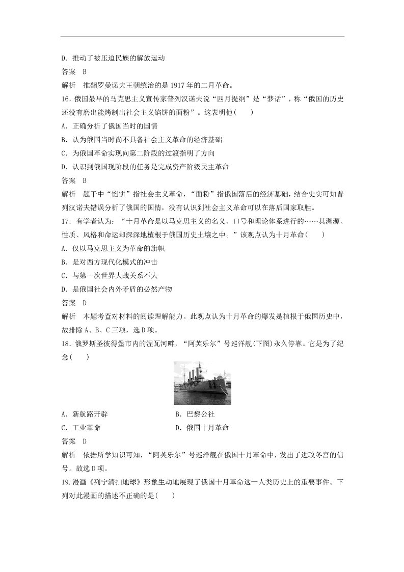 高中历史必修一高中历史 第五单元 从科学社会主义理论到社会主义制度的建立单元训练 新人教版必修1第5页