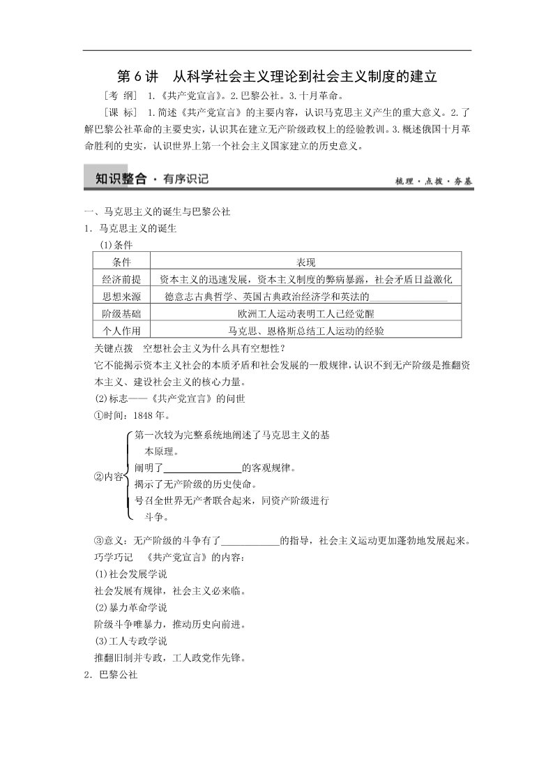 高中历史必修一第6讲从科学社会主义理论到社会主义制度的建立第1页