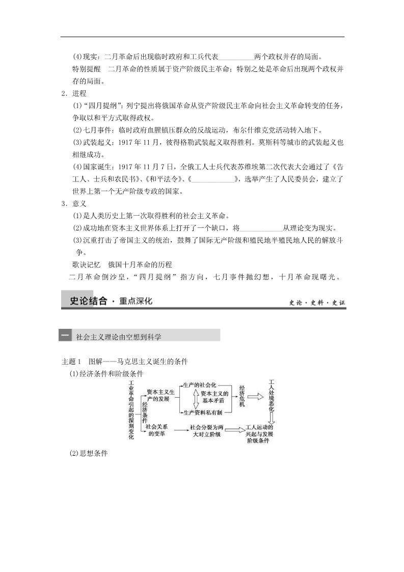 高中历史必修一第6讲从科学社会主义理论到社会主义制度的建立第3页