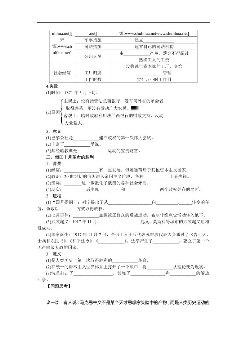 高中历史必修一步步高2015届高考历史（人教版）大一轮复习配套导学案：第五单元  学案10　从科学社会主义理论到社会主义制度的建立（含答案解析）第2页