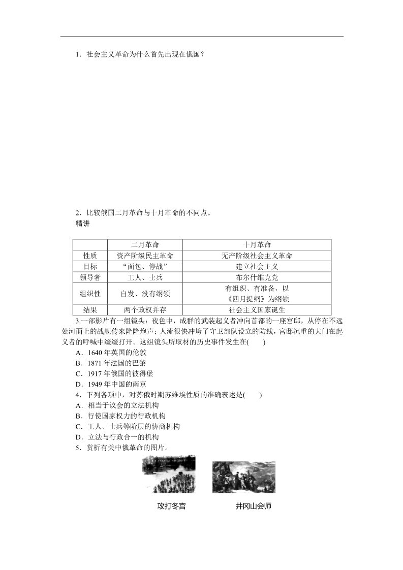 高中历史必修一步步高2015届高考历史（人教版）大一轮复习配套导学案：第五单元  学案10　从科学社会主义理论到社会主义制度的建立（含答案解析）第5页