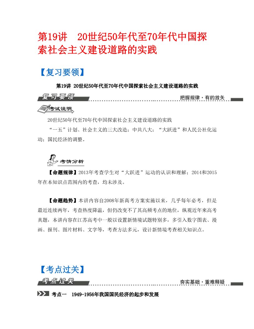 高中历史必修一第19讲　20世纪50年代至70年代中国探索社会主义建设道路的实践第1页
