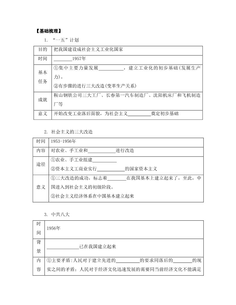 高中历史必修一第19讲　20世纪50年代至70年代中国探索社会主义建设道路的实践第2页