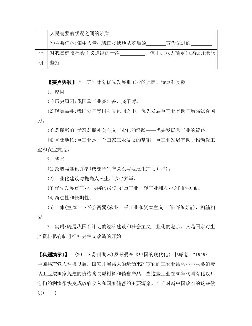 高中历史必修一第19讲　20世纪50年代至70年代中国探索社会主义建设道路的实践第3页