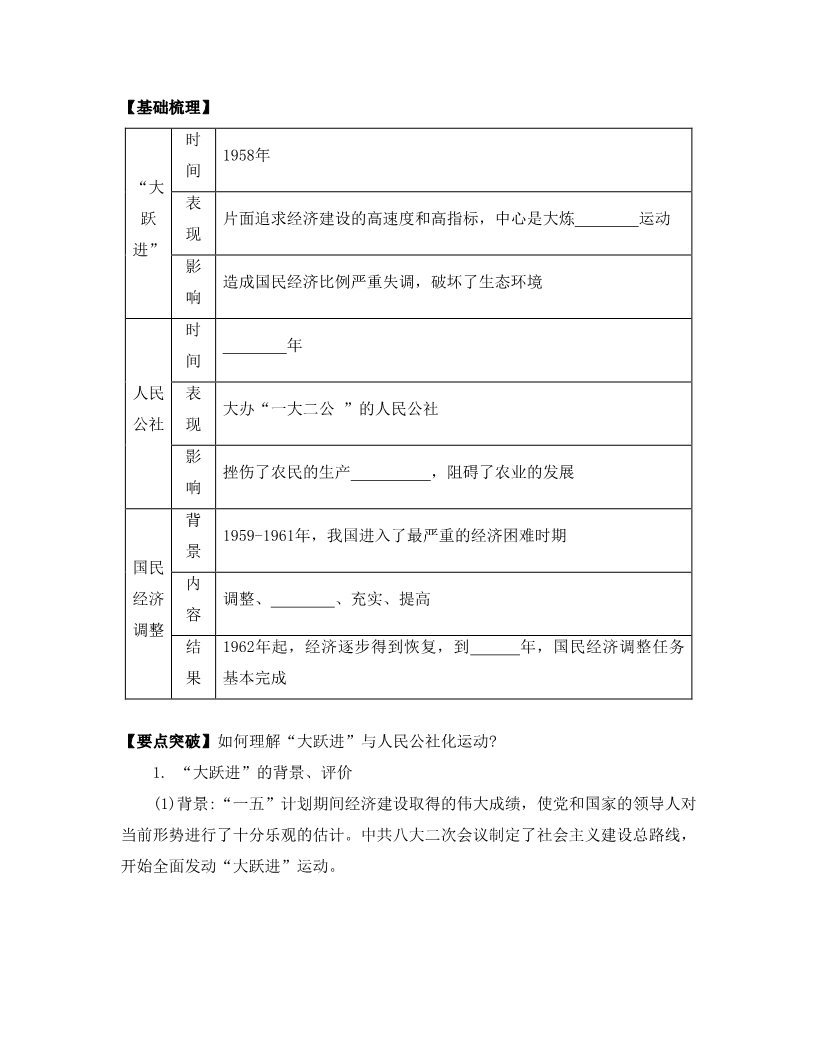 高中历史必修一第19讲　20世纪50年代至70年代中国探索社会主义建设道路的实践第5页