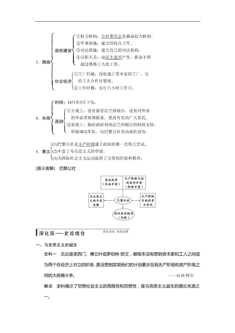 高中历史必修一步步高2015届高考历史（人教版）大一轮复习配套文档：第四单元 第9讲　从科学社会主义理论到社会主义制度的建立（含答案解析）第4页