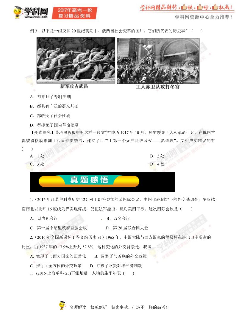 高中历史必修一第09讲 从科学社会主义理论到社会主义制度的建立（教学案）-2017年高考历史一轮复习精品资料（原卷版）第4页