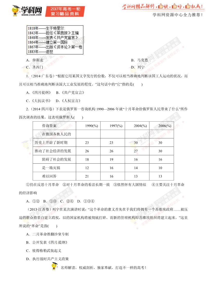 高中历史必修一第09讲 从科学社会主义理论到社会主义制度的建立（教学案）-2017年高考历史一轮复习精品资料（原卷版）第5页