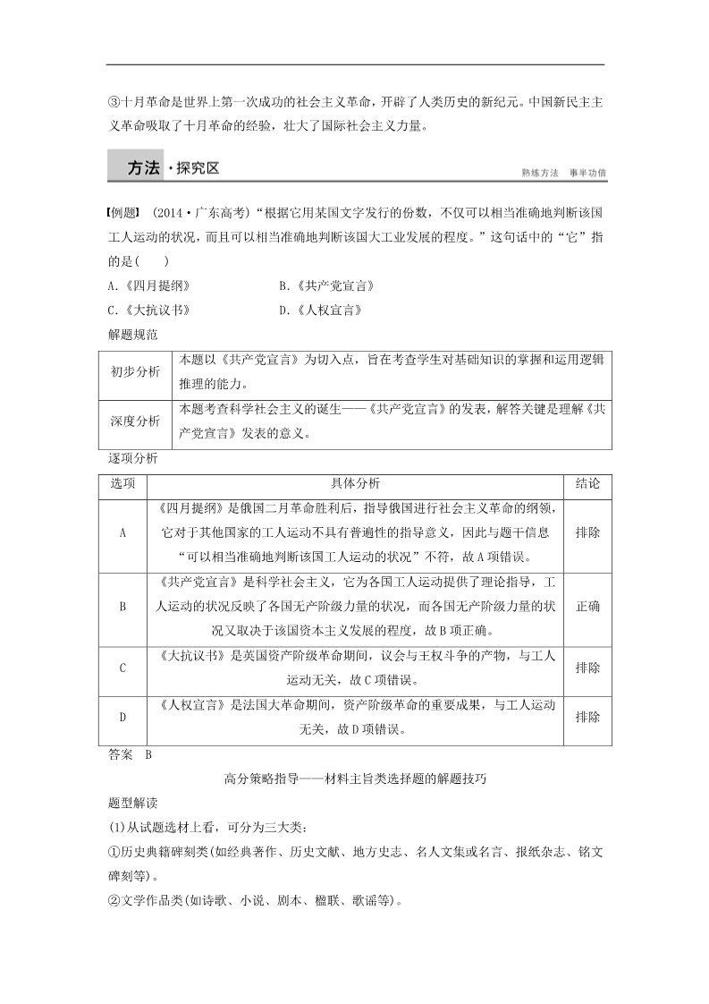 高中历史必修一2015-2016高中历史 第五单元 从科学社会主义理论到社会主义制度的建立学案 新人教版必修1第4页