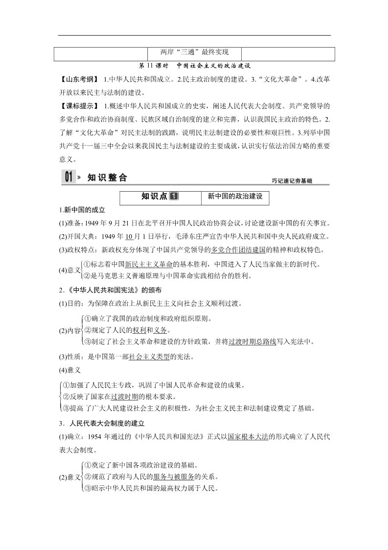 高中历史必修一一轮复习讲义（知识整合+聚焦重点+对接高考+限时规范训练） 人教版 必修一 第五单元 第11课时　中国社会主义的政治建设第2页