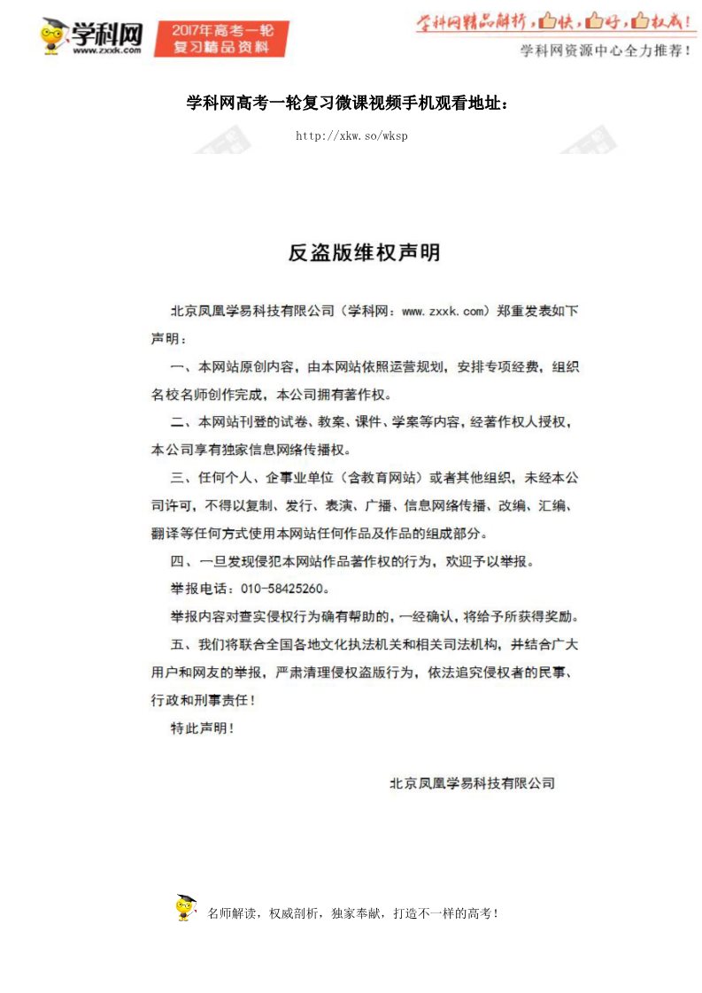 高中历史必修一第09讲 从科学社会主义理论到社会主义制度的建立（押题专练）-2017年高考历史一轮复习精品资料（原卷版）第5页