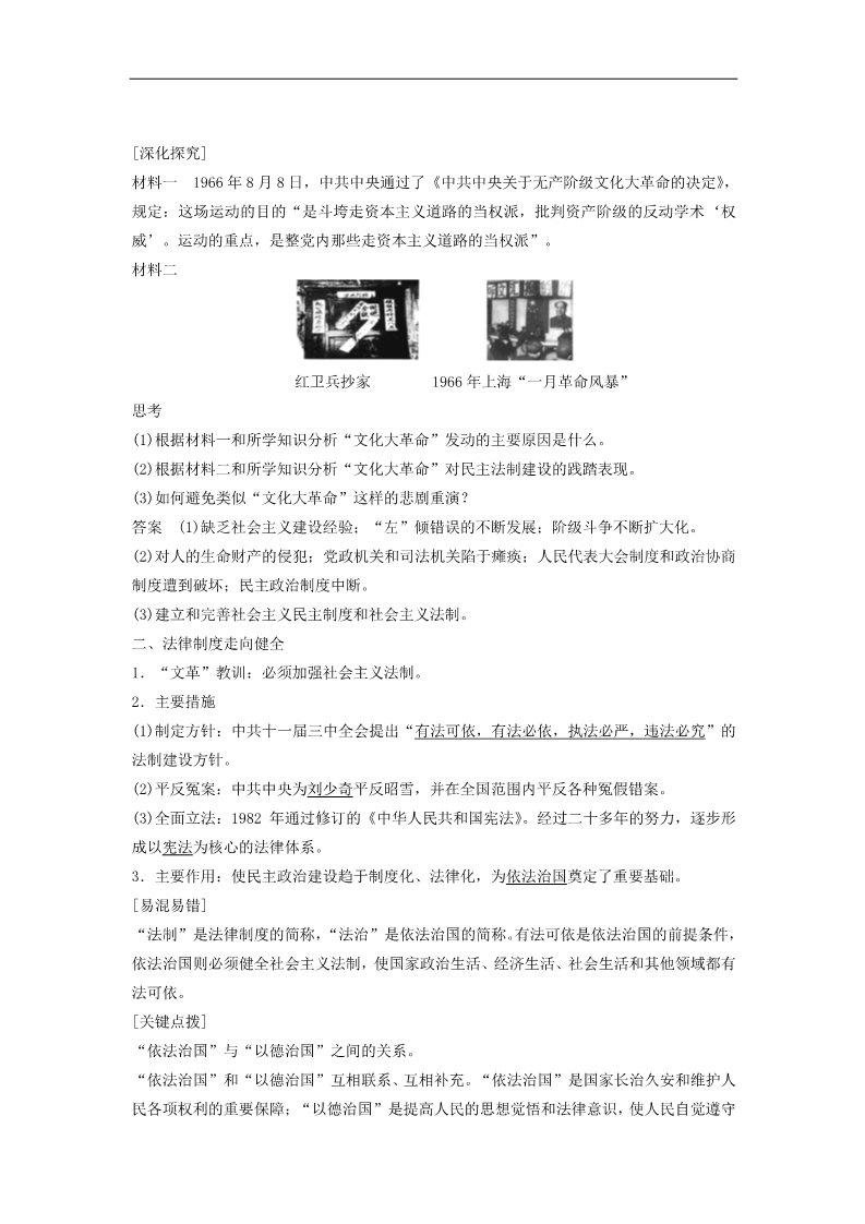 高中历史必修一高中历史 第六单元 26 民主政治建设的曲折发展学案 新人教版必修1第2页