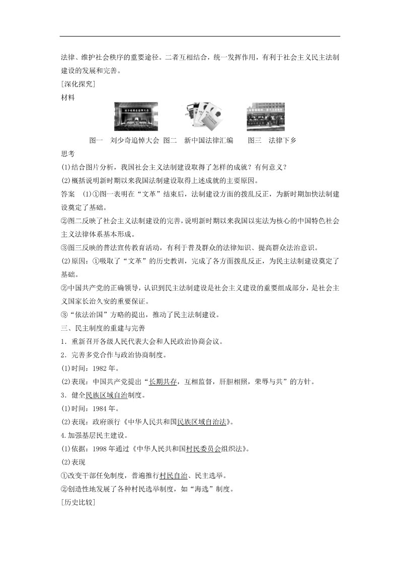 高中历史必修一高中历史 第六单元 26 民主政治建设的曲折发展学案 新人教版必修1第3页