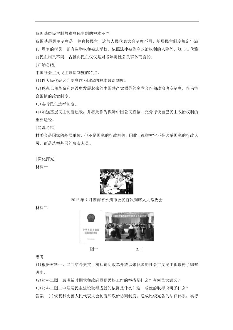 高中历史必修一高中历史 第六单元 26 民主政治建设的曲折发展学案 新人教版必修1第4页