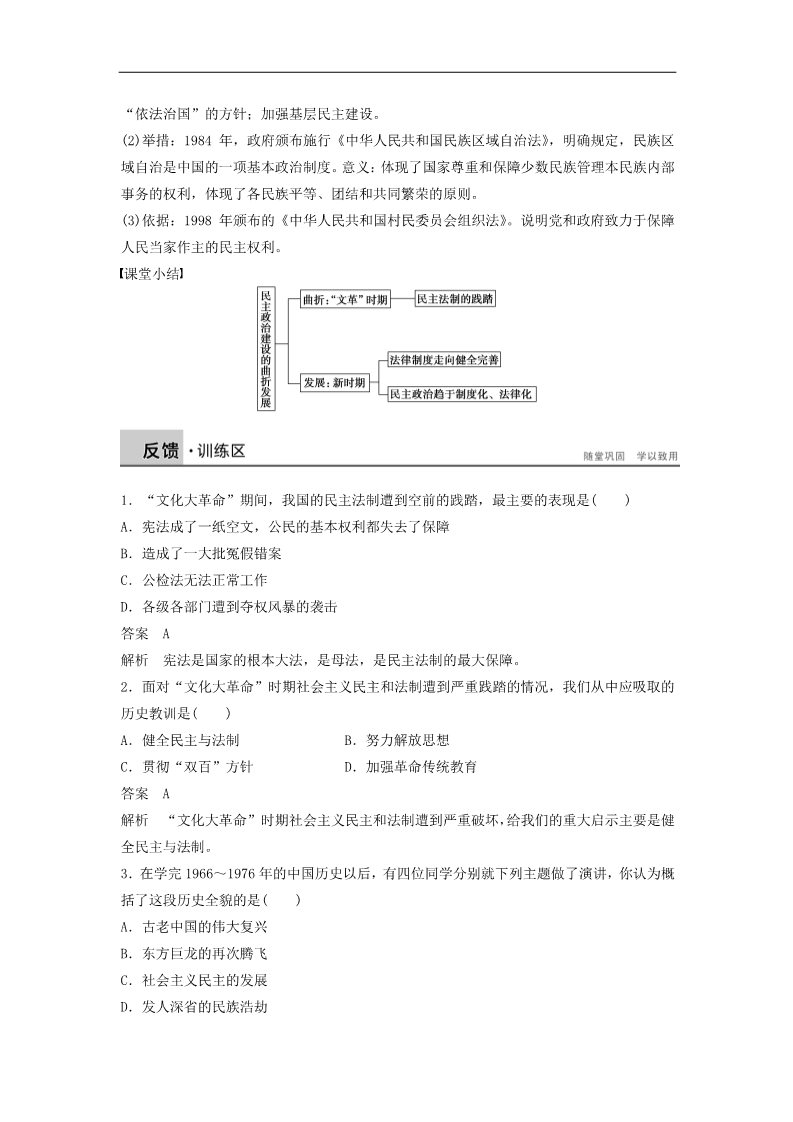 高中历史必修一高中历史 第六单元 26 民主政治建设的曲折发展学案 新人教版必修1第5页