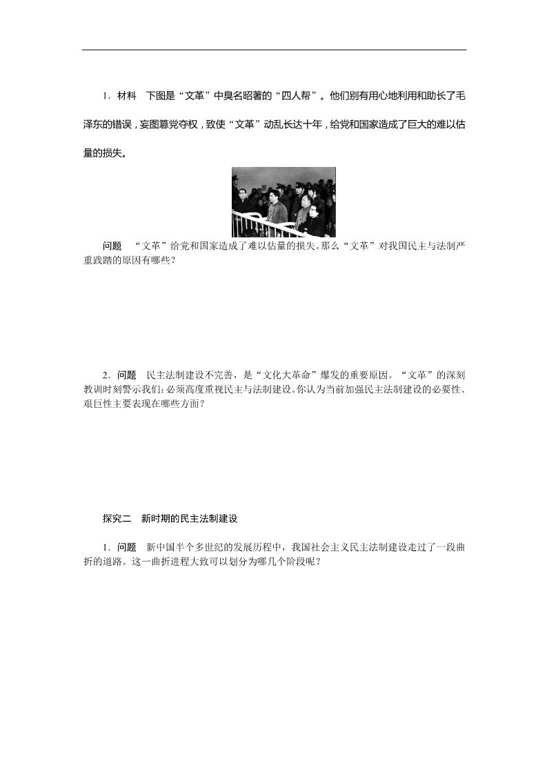 高中历史必修一高中历史学案：6.21 民主政治建设的曲折发展（人教版必修1）第3页