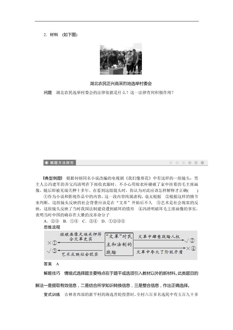 高中历史必修一高中历史学案：6.21 民主政治建设的曲折发展（人教版必修1）第4页