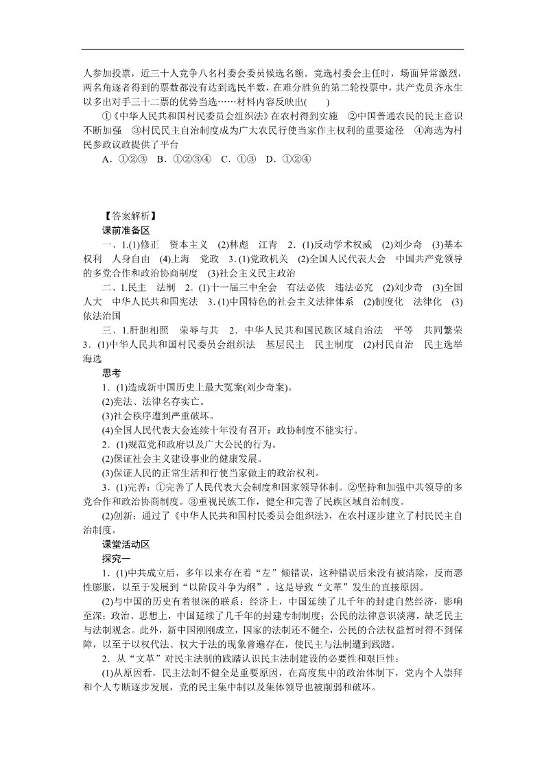 高中历史必修一高中历史学案：6.21 民主政治建设的曲折发展（人教版必修1）第5页