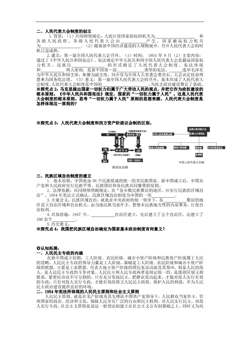 高中历史必修一高中历史 第六单元 第20课 新中国的民主政治建设学案（无答案）新人教版必修1第2页