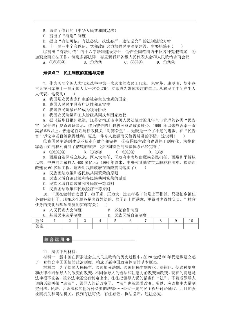 高中历史必修一2015-2016学年高中历史 第六单元 第21课 民主政治建设的曲折发展对点练习 新人教版必修1第3页