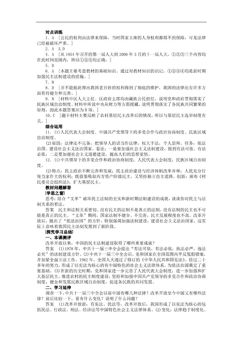 高中历史必修一2015-2016学年高中历史 第六单元 第21课 民主政治建设的曲折发展对点练习 新人教版必修1第5页