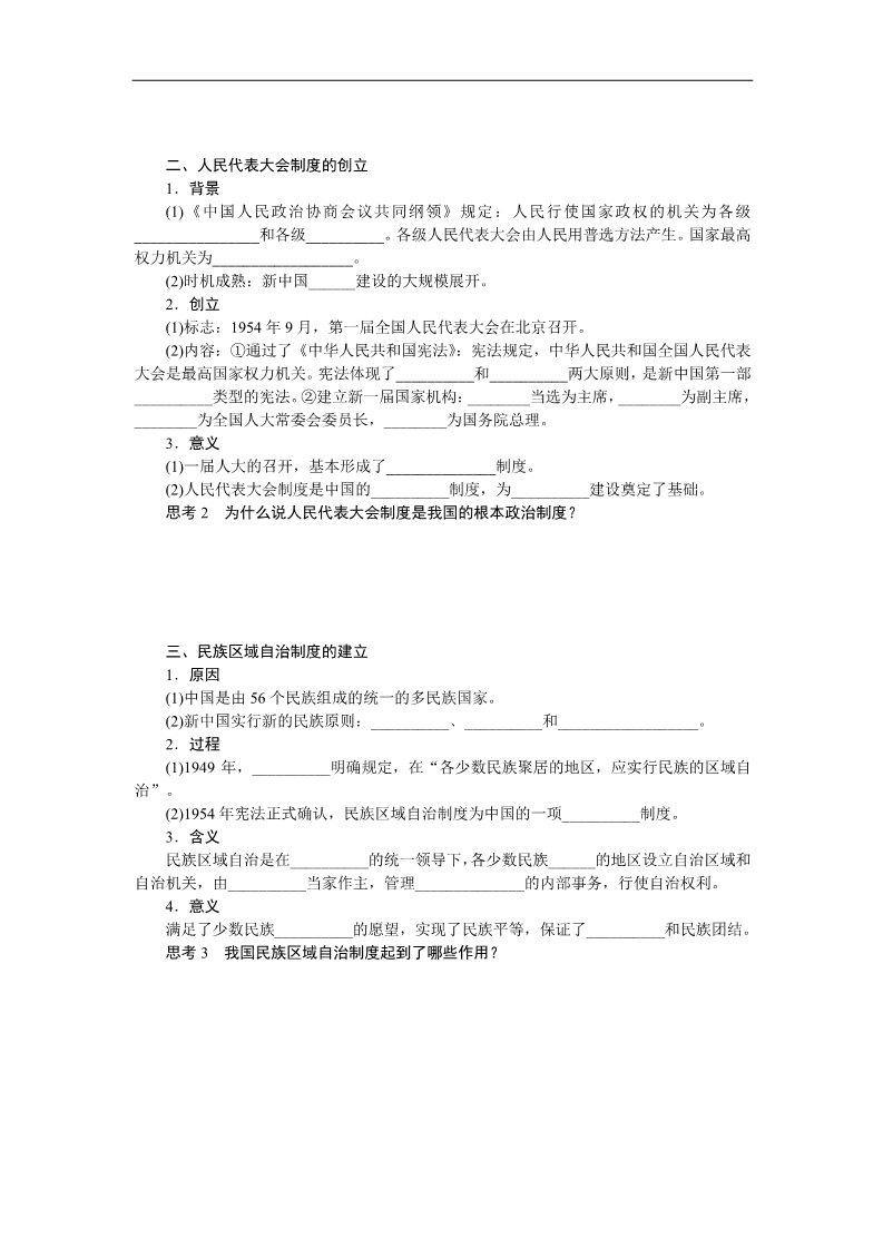 高中历史必修一高中历史学案：6.20 新中国的民主政治建设（人教版必修1）第2页