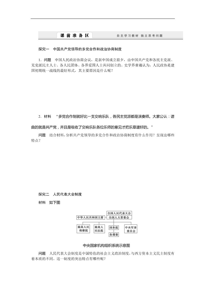 高中历史必修一高中历史学案：6.20 新中国的民主政治建设（人教版必修1）第3页