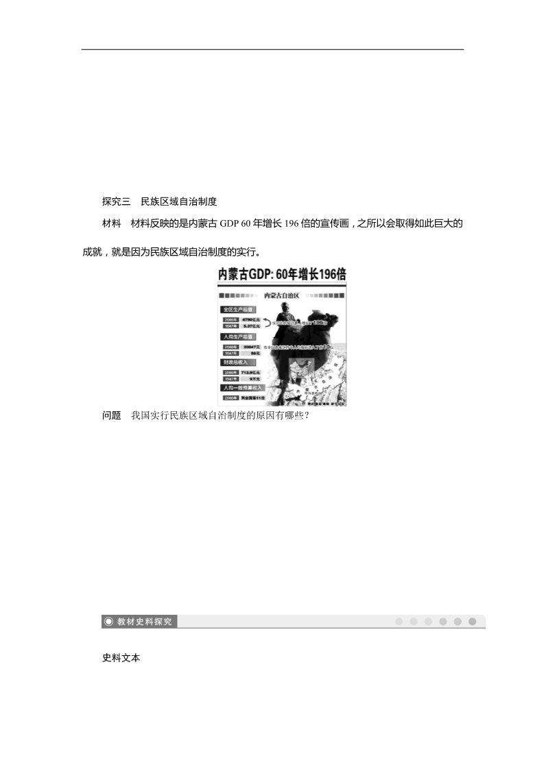 高中历史必修一高中历史学案：6.20 新中国的民主政治建设（人教版必修1）第4页