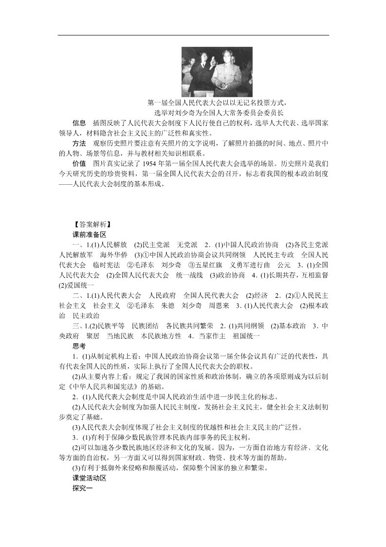 高中历史必修一高中历史学案：6.20 新中国的民主政治建设（人教版必修1）第5页