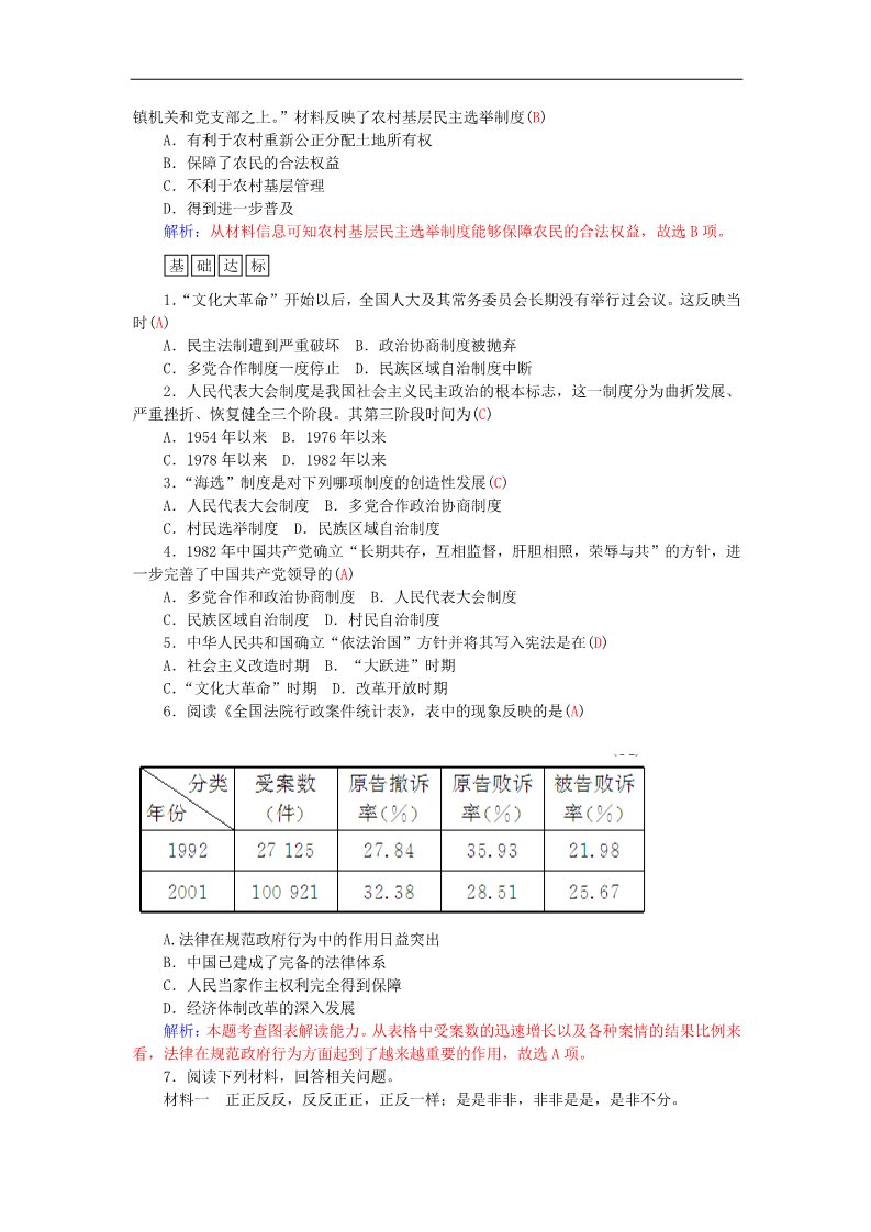 高中历史必修一2015-2016学年高中历史 第六单元 第21课 民主政治建设的曲折发展习题 新人教版必修1第2页