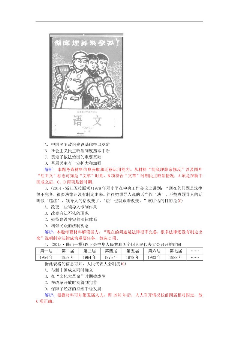 高中历史必修一2015-2016学年高中历史 第六单元 第21课 民主政治建设的曲折发展习题 新人教版必修1第4页