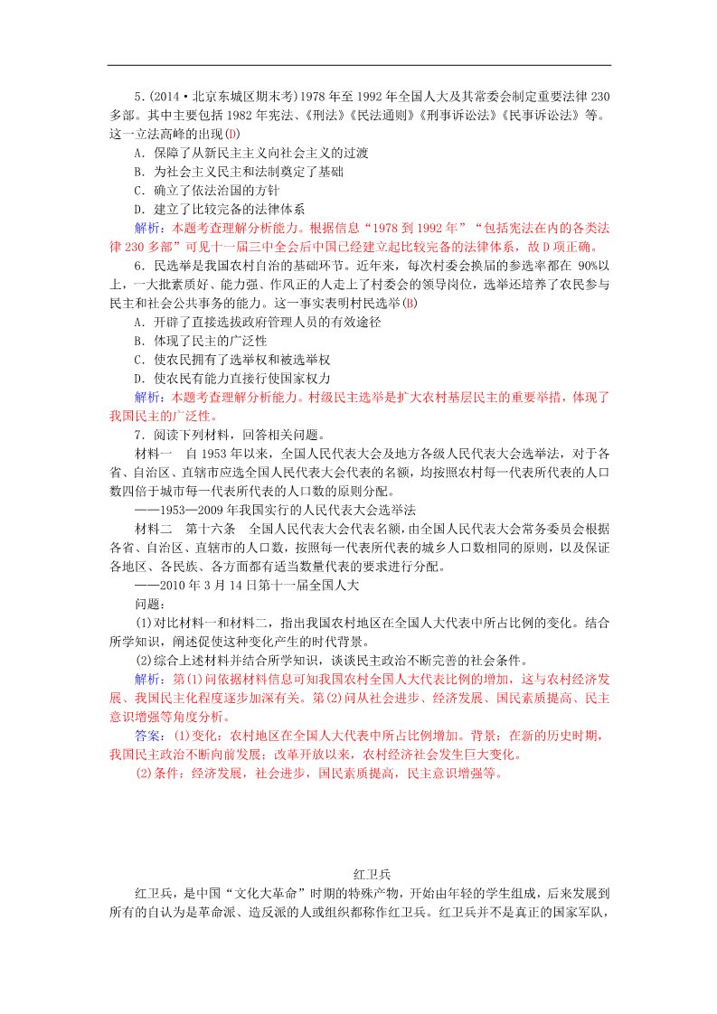 高中历史必修一2015-2016学年高中历史 第六单元 第21课 民主政治建设的曲折发展习题 新人教版必修1第5页