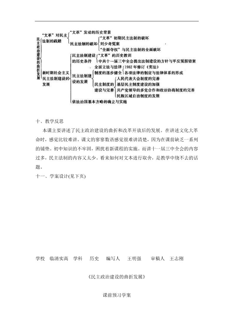 高中历史必修一高一历史精品教案：第21课 民主政治建设的曲折发展第5页