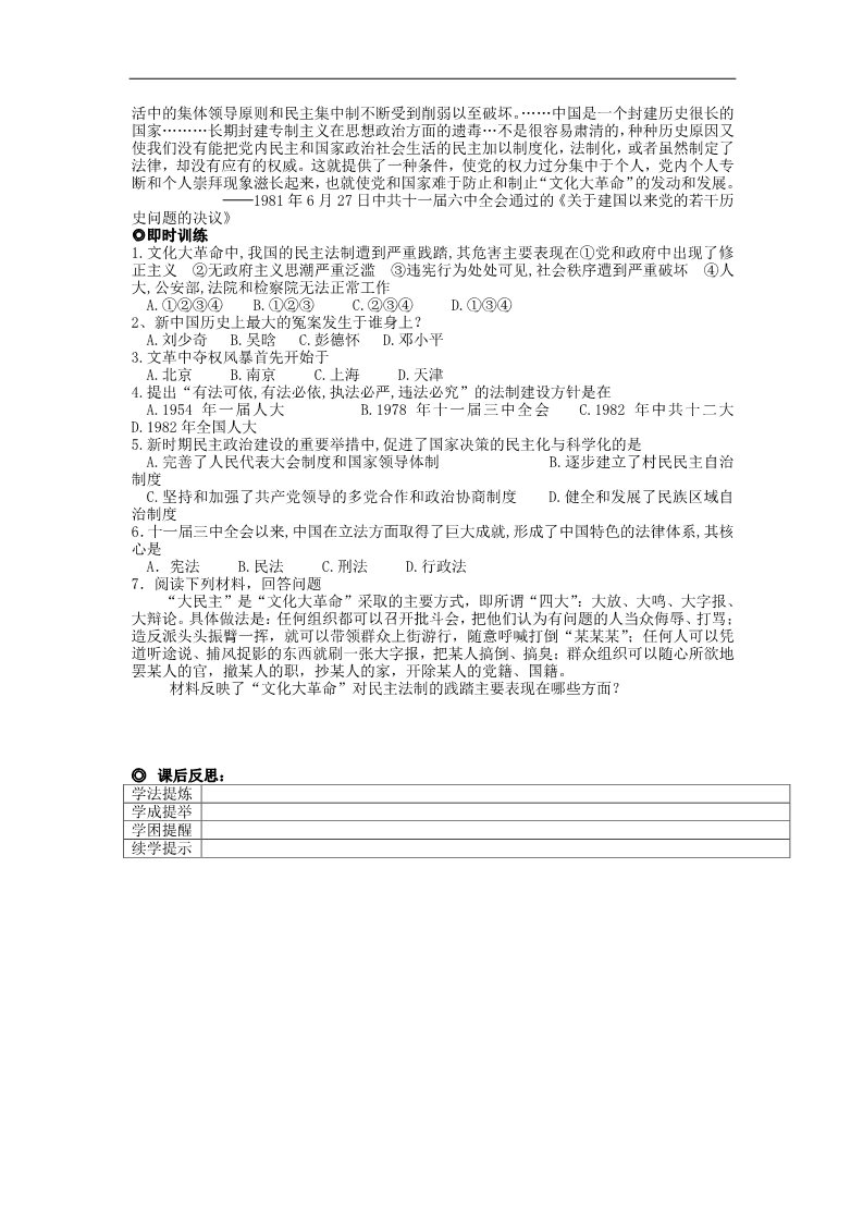 高中历史必修一高中历史 第六单元 第21课 民主政治建设的曲折发展学案（无答案）新人教版必修1第3页