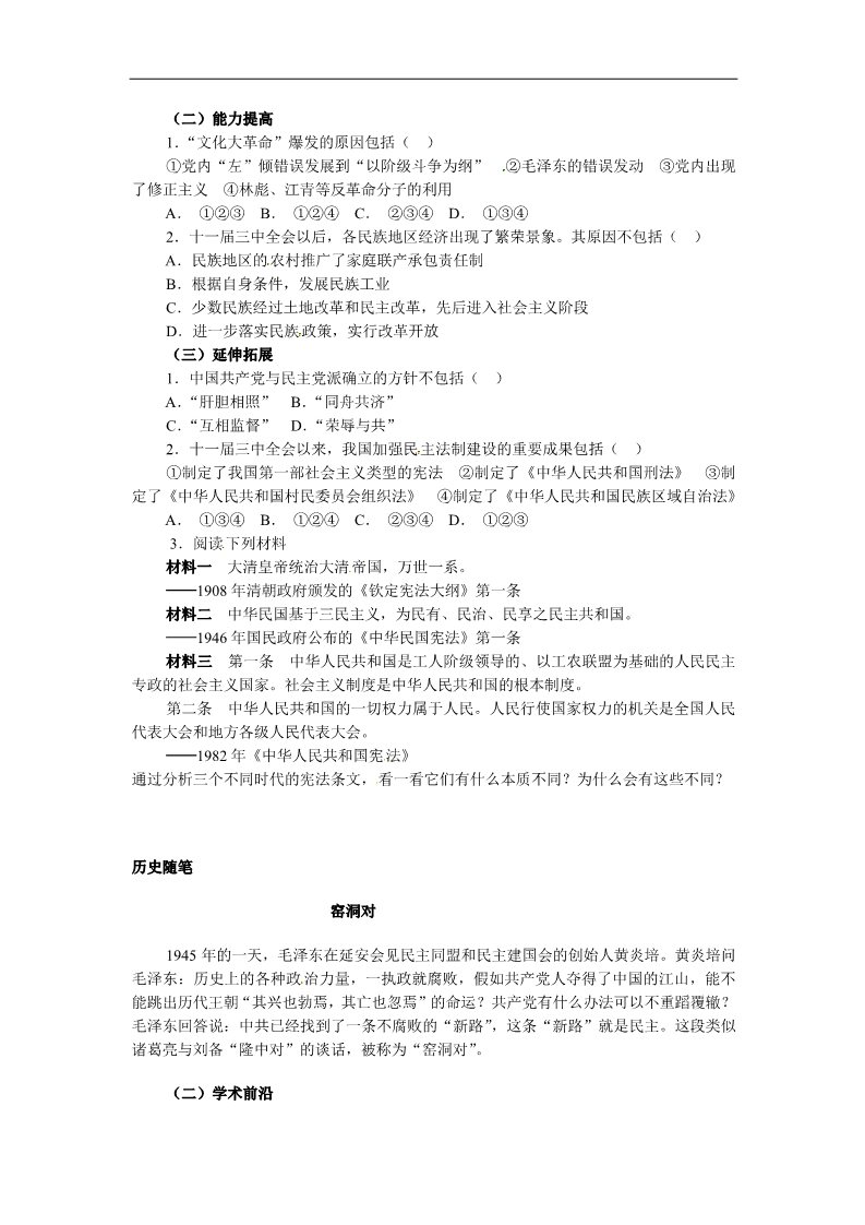 高中历史必修一高中历史 专题四 第二节 民主政治建设的曲折发展学案 新人教版必修1第2页